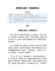 突然路上出现一个洞后的作文（小学作文•叙事）