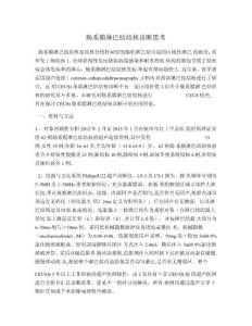 肠系膜淋巴结结核诊断思考