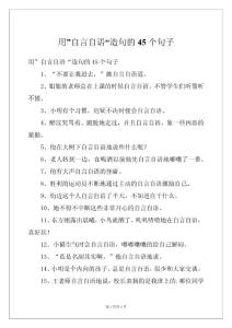 用”自言自语“造句的45个句子