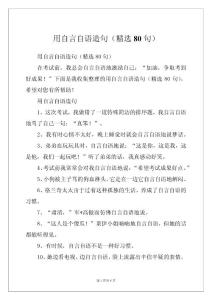 用自言自语造句（精选80句）