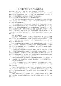 技術(shù)進(jìn)步推動(dòng)油砂產(chǎn)業(yè)蓬勃發(fā)展