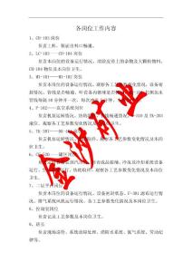 各崗位工作內(nèi)容2011.5.3