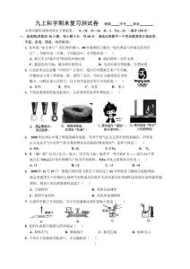 [中学教育]九年级初三上学期科学期末复习测试卷