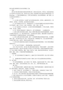 聚乙烯丙綸復(fù)合防水卷材施工方案