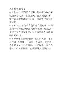 辦公管理制度4