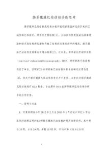 肠系膜淋巴结结核诊断思考