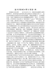 益力多参观心得10食生1班