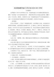 社會實踐教學設計工作計劃