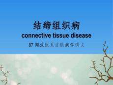 结缔组织病_硬皮病