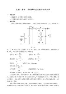 单相铁心变压器特性的测试