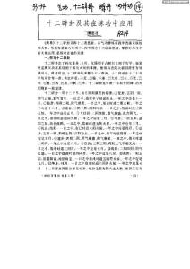 十二辟卦及其在练功中应用