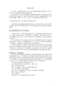 《水平營銷》連載14：有效建立聯結