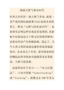 迎接天然氣黃金時代