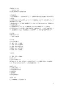 伽藍國際美容集團年度回顧片文案