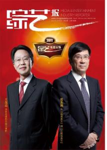 [整刊]《綜藝報》2011年12月10日