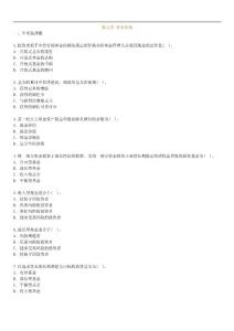 金融理论与实务章节习题与答案07