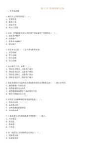 金融理论与实务章节习题与答案13