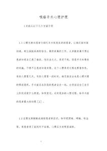 喉癌手术心理护理