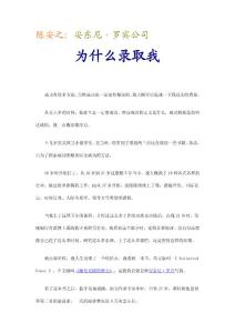 陈安之《安东尼•罗宾公司》为何录取我