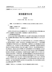 黃宗羲著作補(bǔ)考