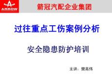 工傷案例培訓(xùn)資料