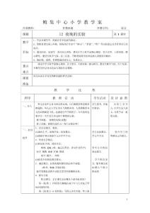 苏教版六语下册第四单元教学案