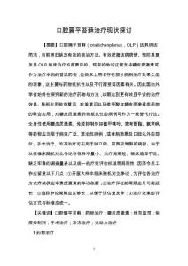 口腔扁平苔藓治疗现状探讨