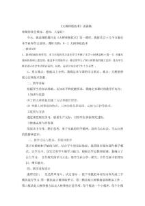 大树移植说课稿