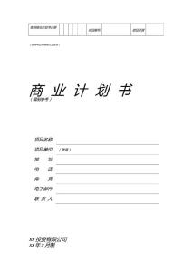 商業(yè)計(jì)劃書【薪酬管理類】