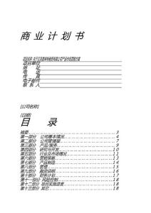 商業(yè)計(jì)劃書格式9766900351【薪酬管理類】