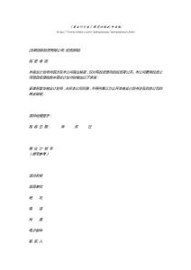 商業(yè)計(jì)劃書模板薪酬管理類】