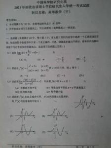 2011中科院高数甲