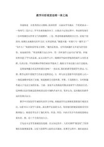 教學(xué)應(yīng)給視覺(jué)思維一席之地
