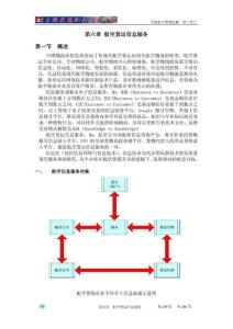 第六章航空货运信息服务第一节概述pdf