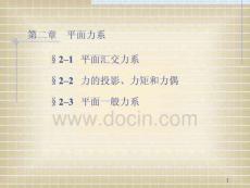 第二章建筑力学与结构