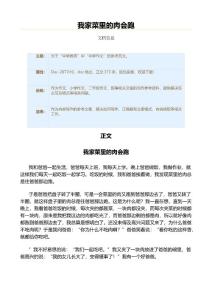 我家菜里的肉会跑（小学作文•叙事）