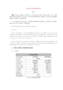 AP1000主要设备的制造技术