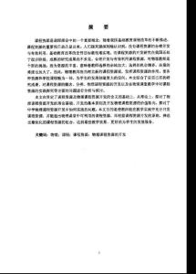 中学物理课程资源的开发探究