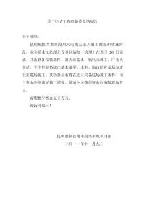 关于申请工程准备资金的报告
