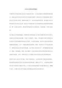 企業社會責任政策建議