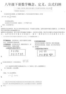 [初二数学]人教版八年级下册数学概念定义公式