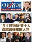 [整刊]《卓越管理》2011年12月刊