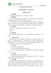 《園林植物栽培》課程標準