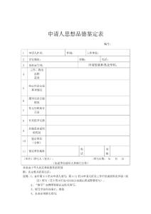 教師資格證思想品德鑒定表