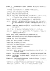 犯罪学_名词解释