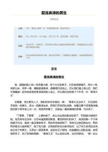 爱流鼻涕的男生（小学作文）