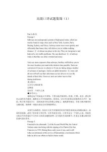 高級口譯試題集錦（1）
