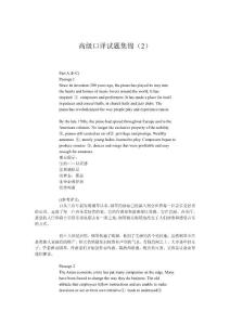 高級口譯試題集錦（2）