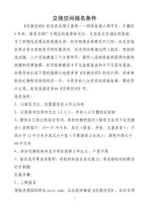 交換空間報名條件