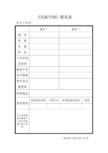 《交換空間》報名表